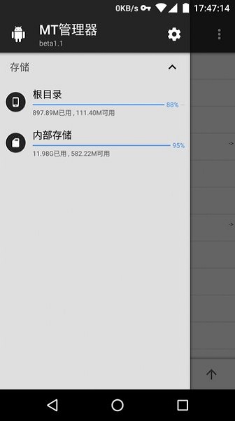 mt管理器2.18.5