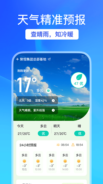 天气趣报