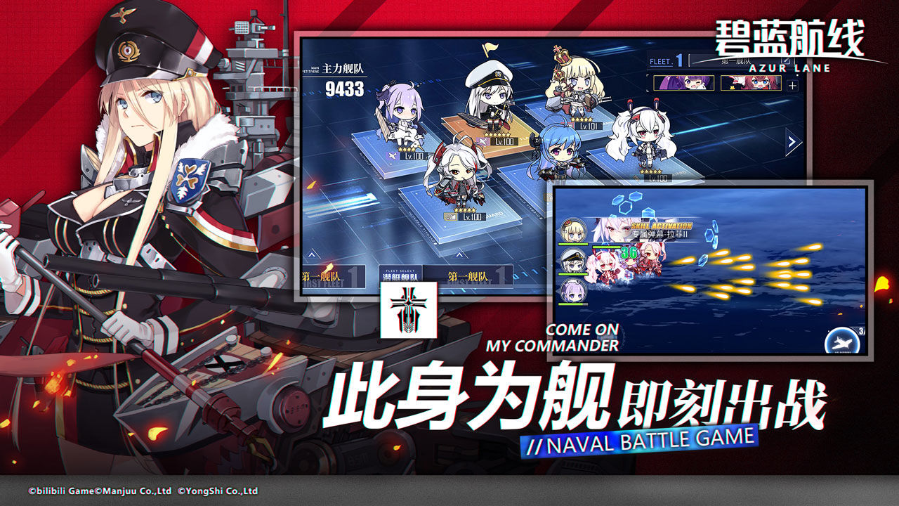 碧蓝航线下载b服