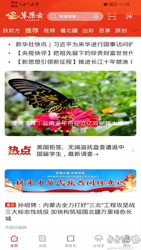 草原全媒