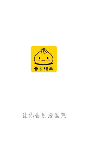 包子漫画APP下载