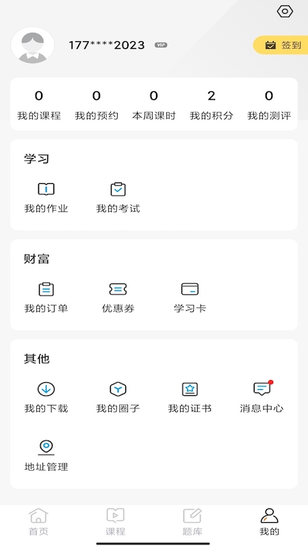 云上课堂学习平台app下载最新