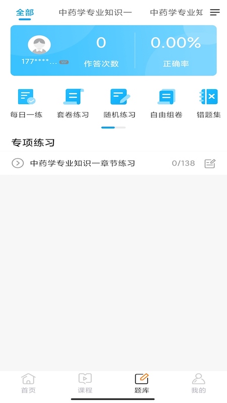 云上课堂学习平台app下载最新