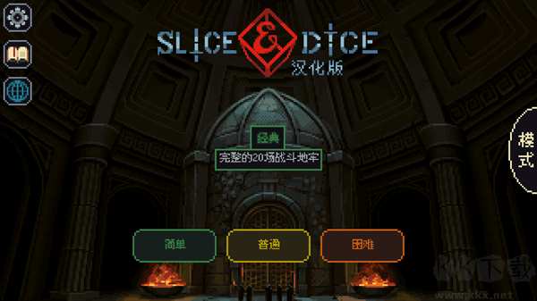 骰子与砍杀