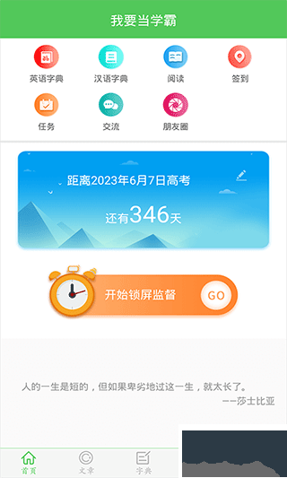 我要当学霸