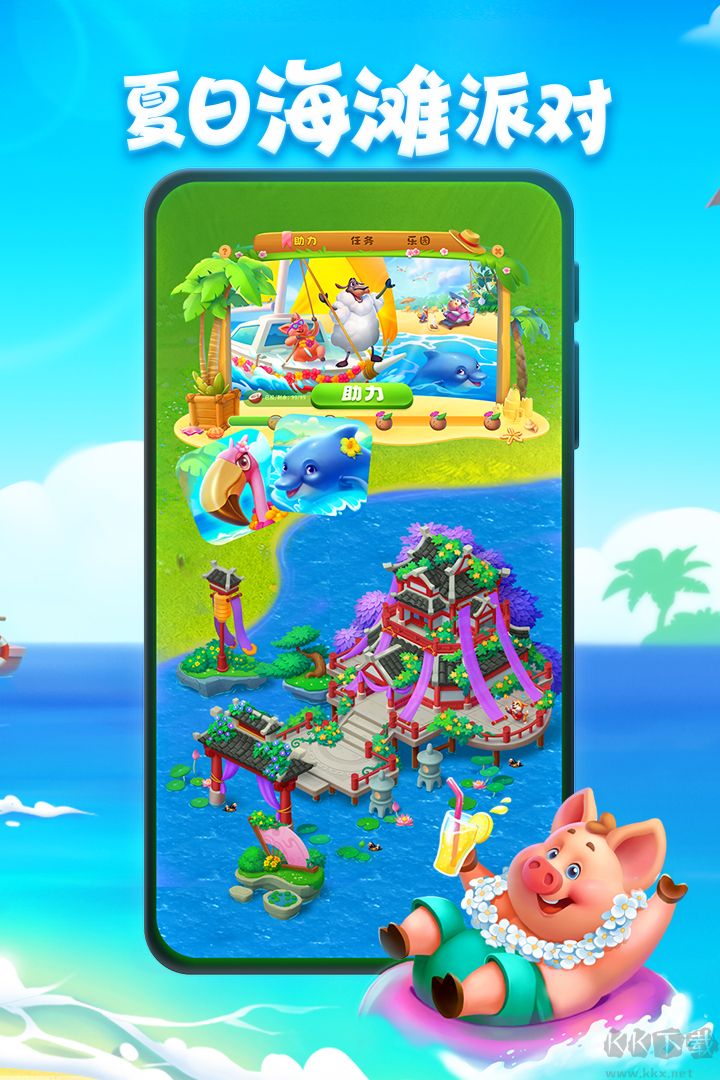 Township（梦想小镇）