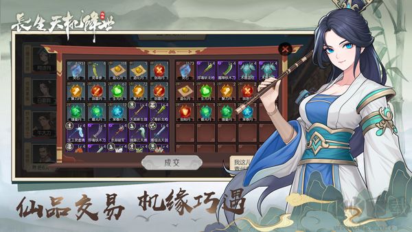 长生天机降世