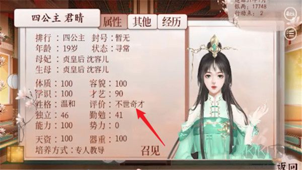 怎么让孩子成为不世奇才截图5