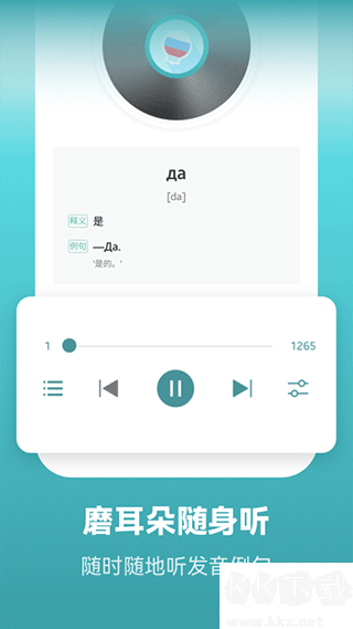 莱特俄语学习背单词