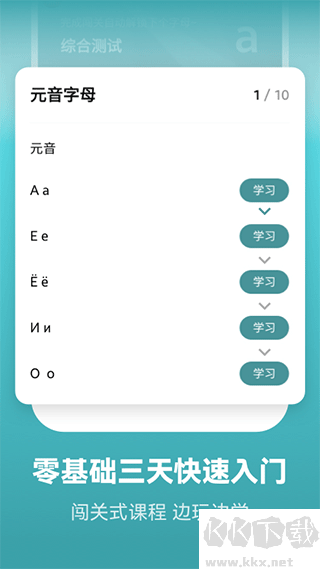 莱特俄语学习背单词