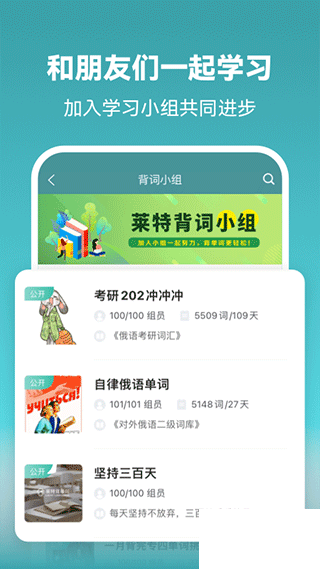莱特俄语学习背单词