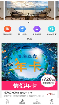 海滨城官网版app