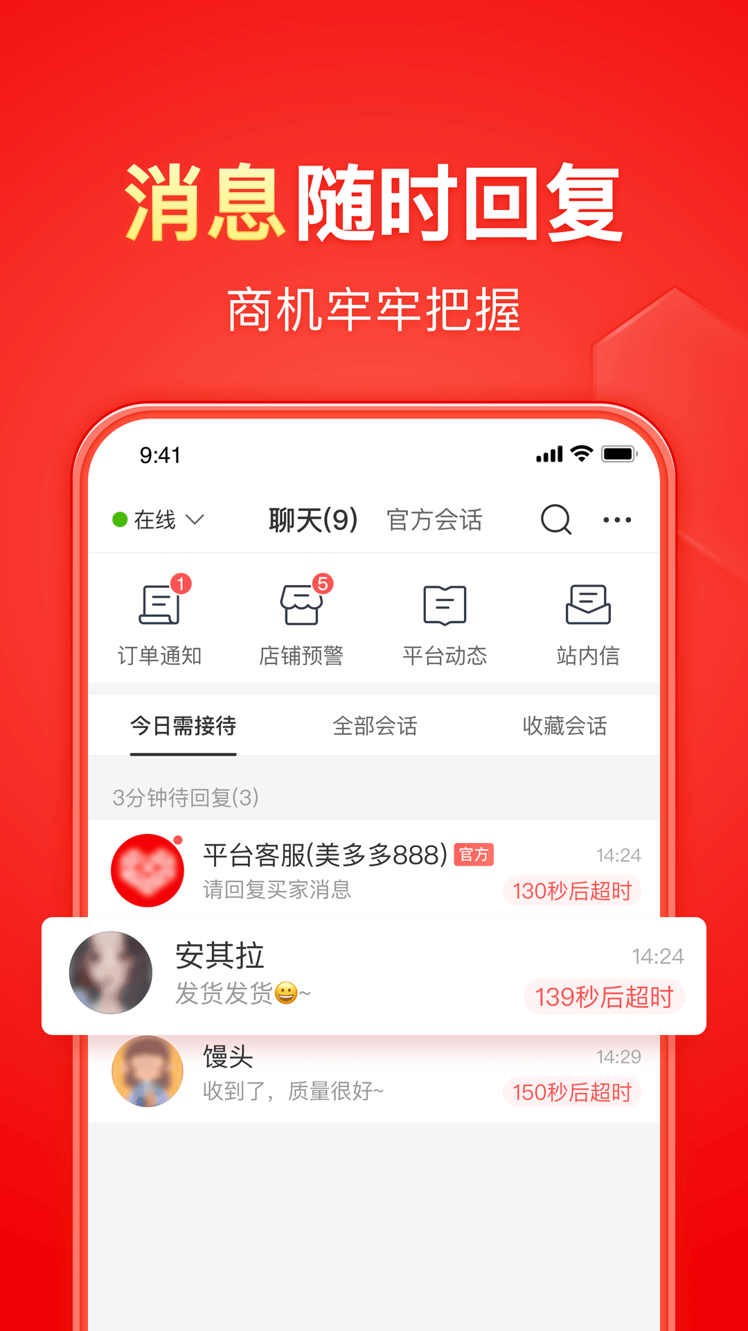 拼多多商家版app官网版下载安装