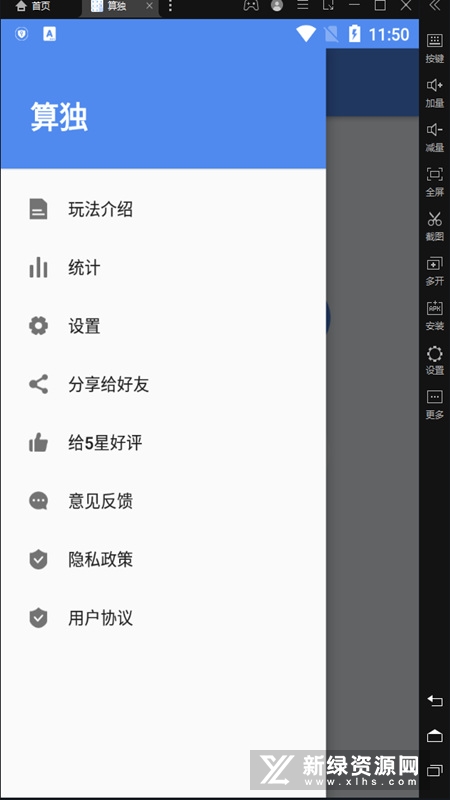 算独