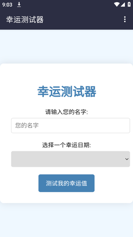 幸运