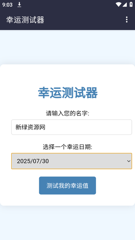 幸运