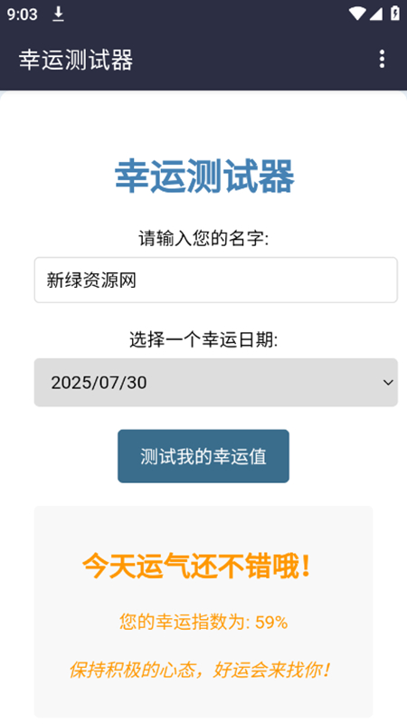 幸运