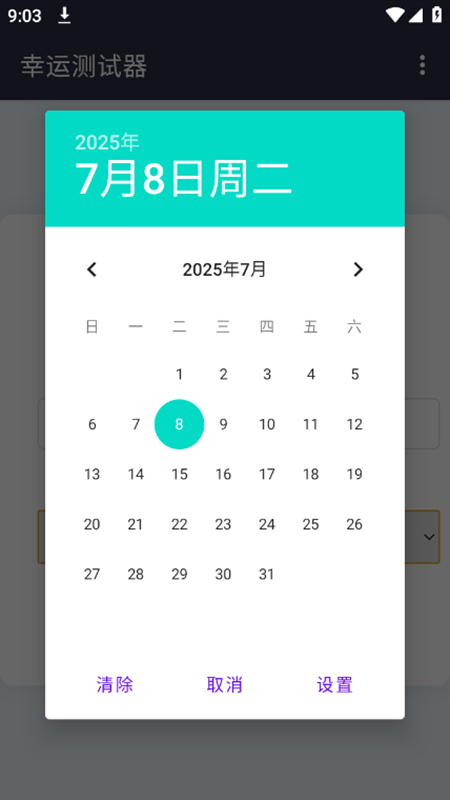 幸运