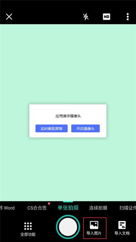 扫描全能王海外版国际版