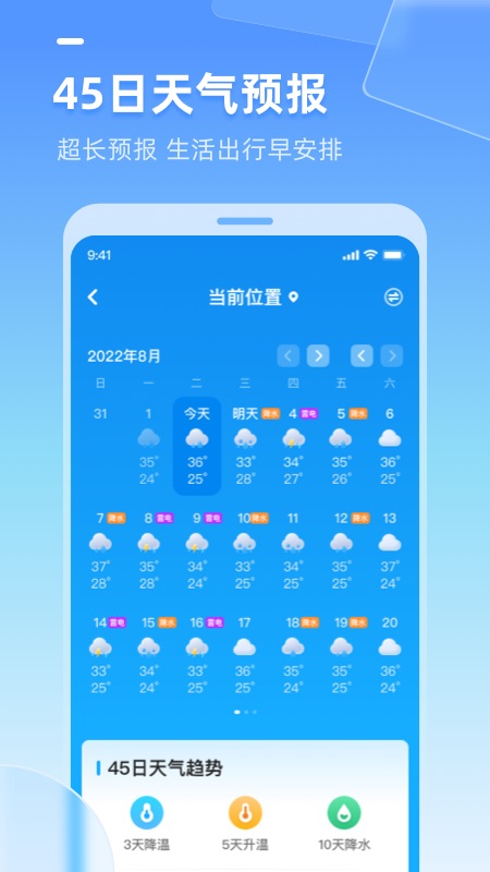 多多天气官方app手机版