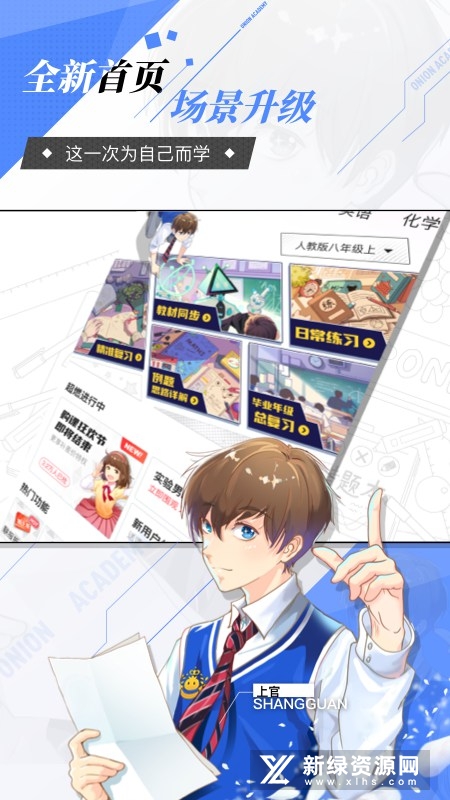 洋葱学园小学版