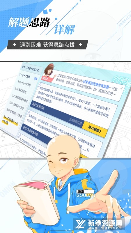 洋葱学园小学版