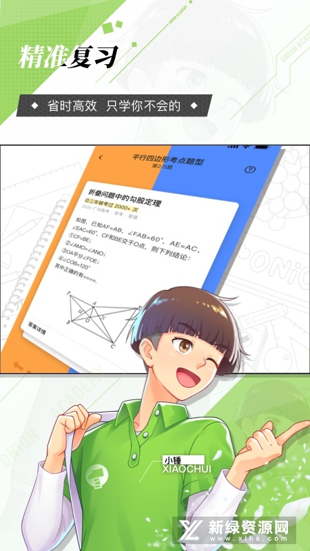 洋葱学园小学版