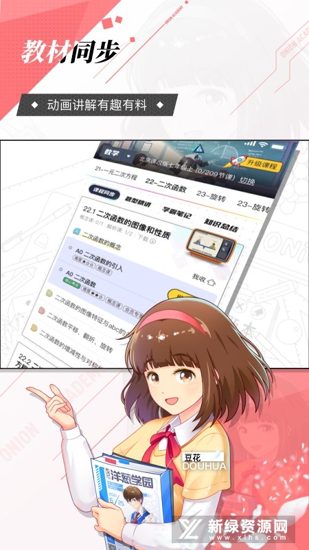 洋葱学园小学版