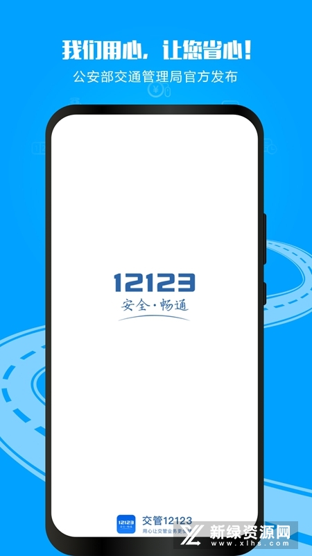 交管12123违章查询