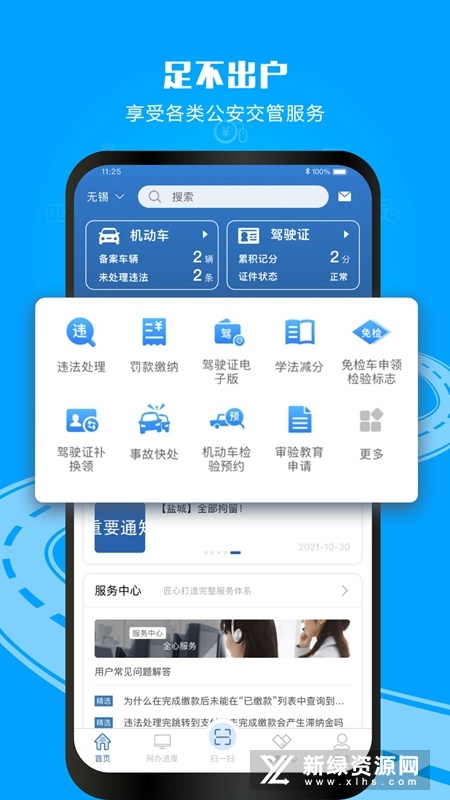 交管12123违章查询