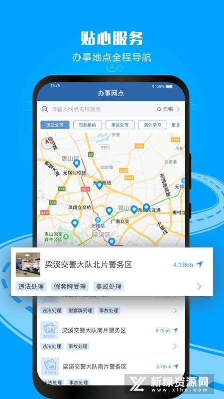 交管12123违章查询