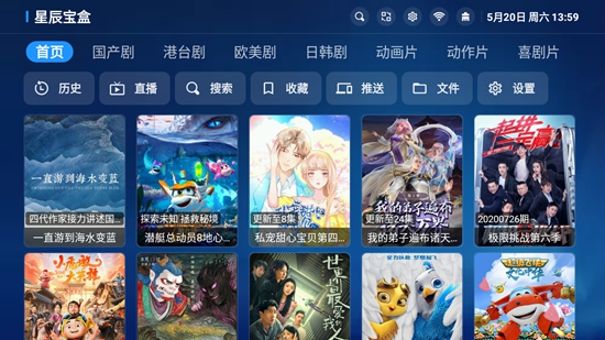 星辰TV宝盒