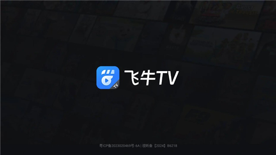 飞牛TV电视