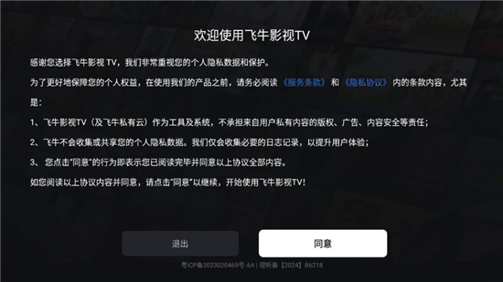飞牛TV电视