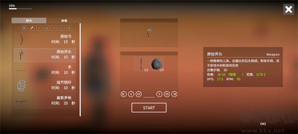 游戏攻略4