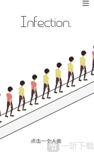感染者