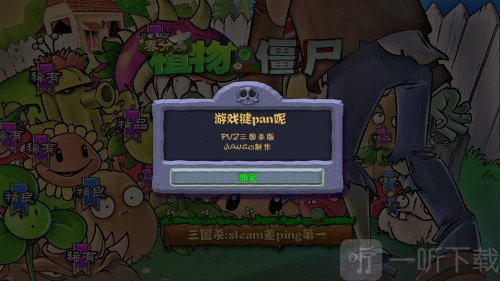 植物大战僵尸三国杀