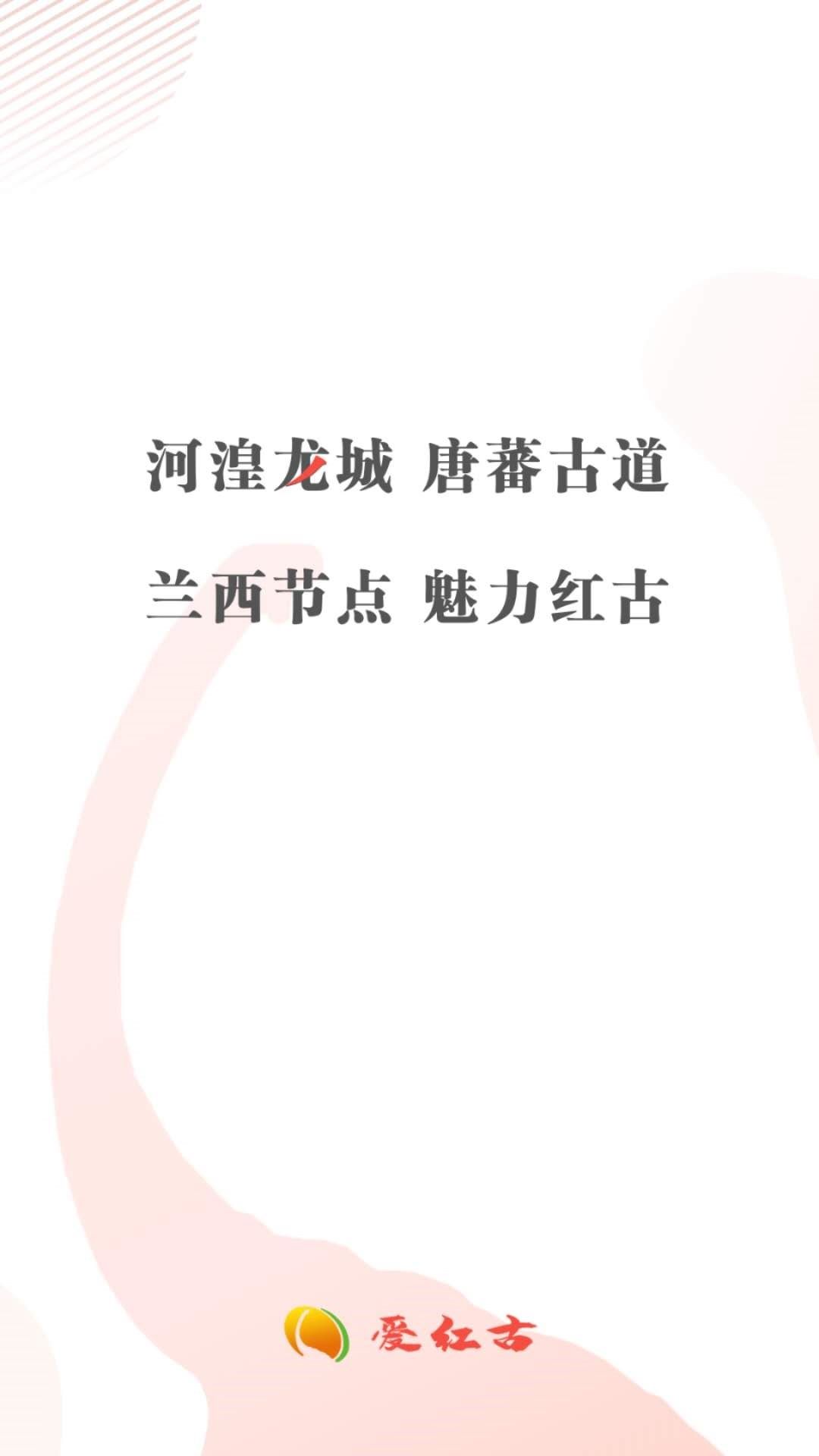 爱红古