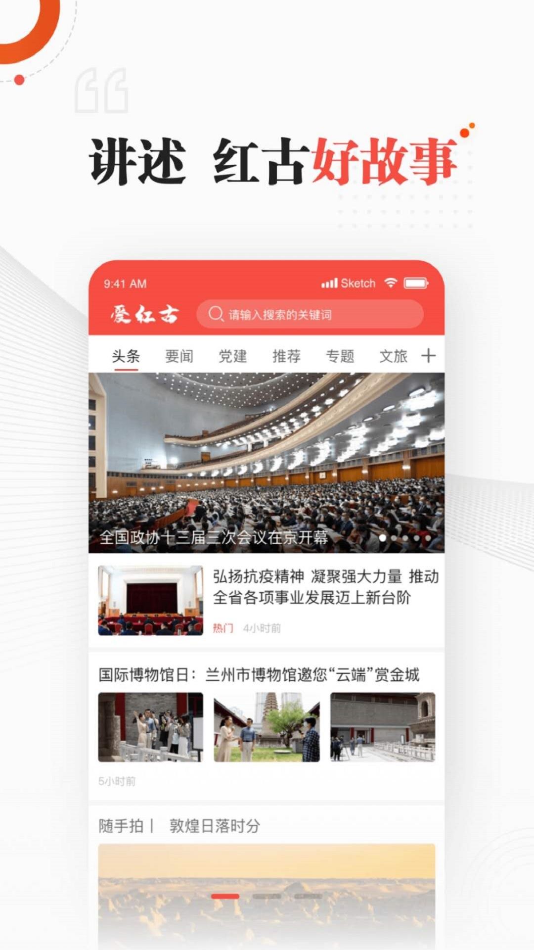 爱红古