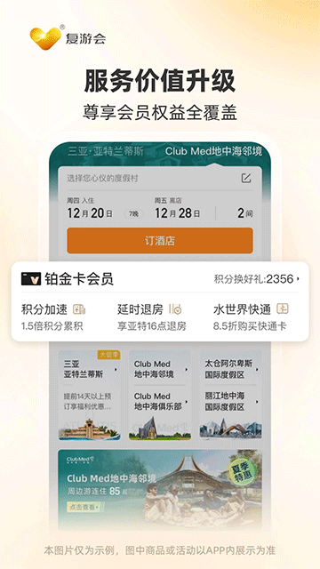 复游会