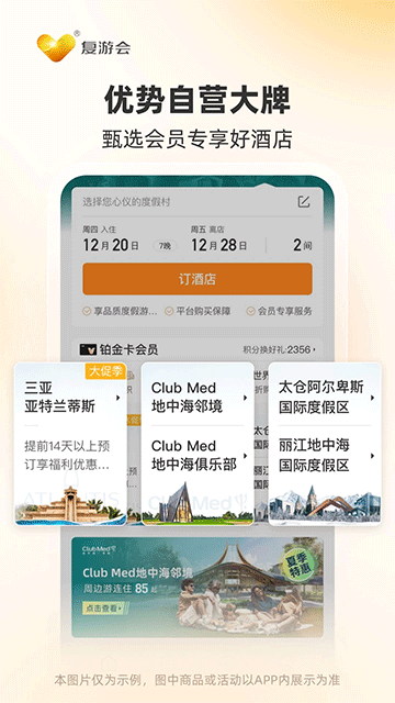 复游会