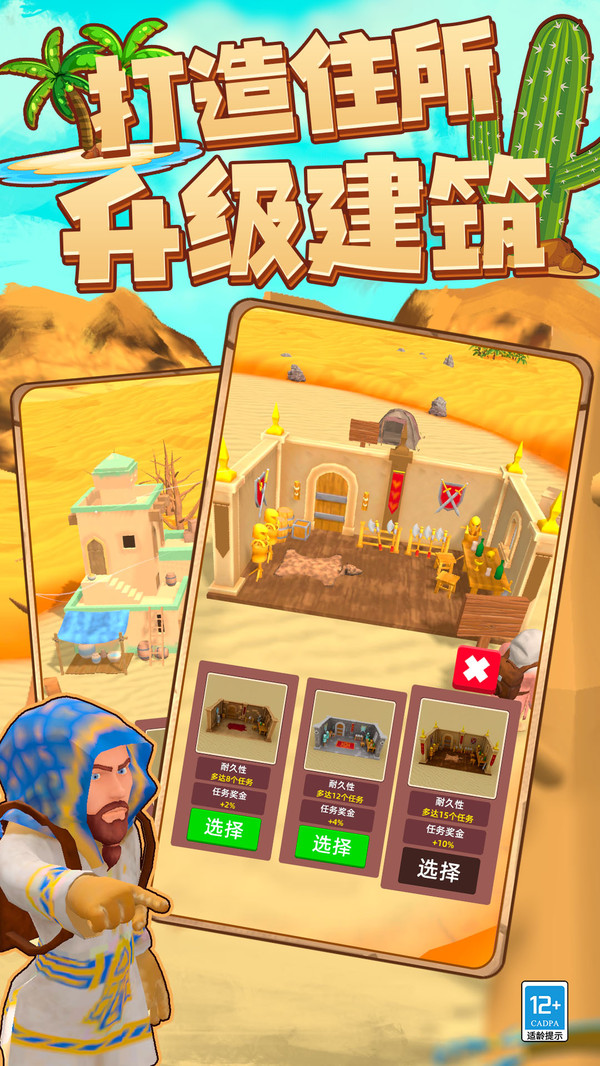原始生存模拟器