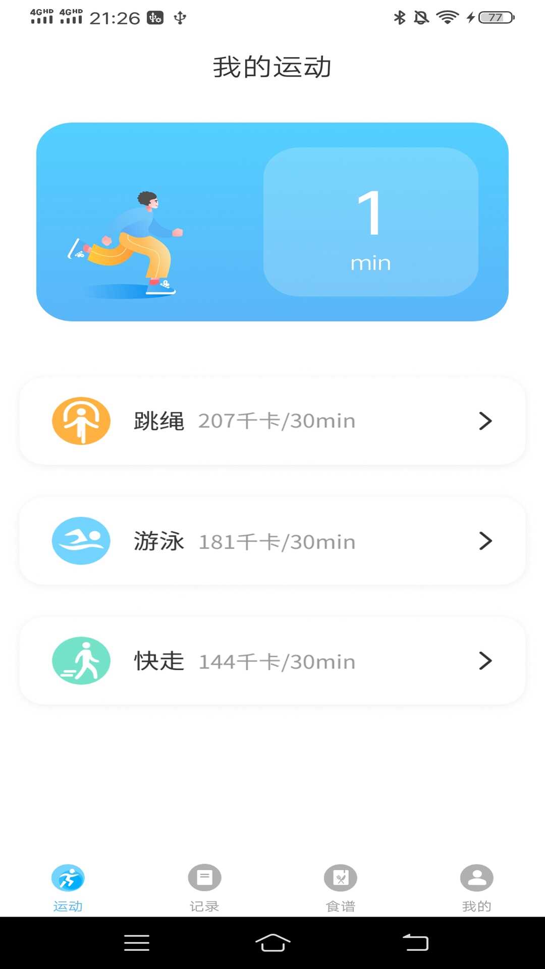 运动有益