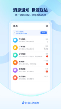 抖音来客最新版本下载