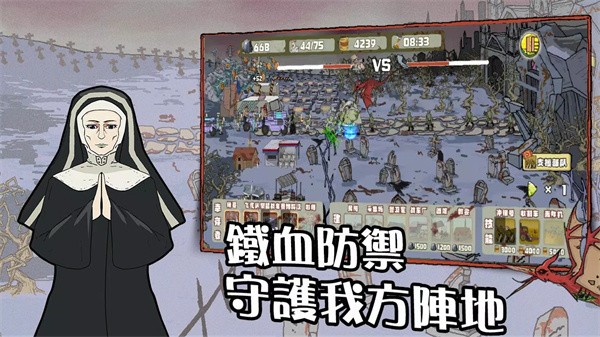 末世防线僵尸突袭