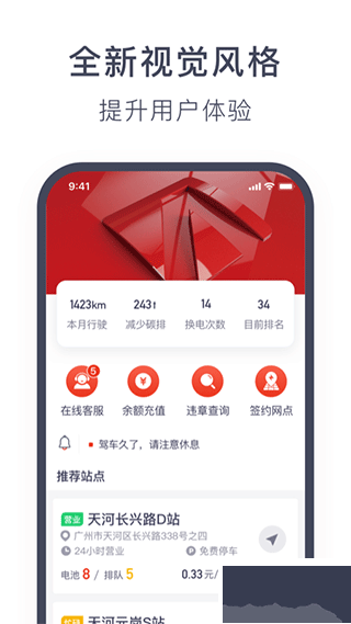 奥动换电