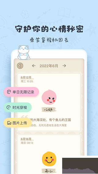 时光日记