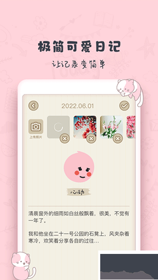 时光日记