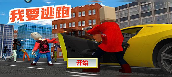 我要逃跑