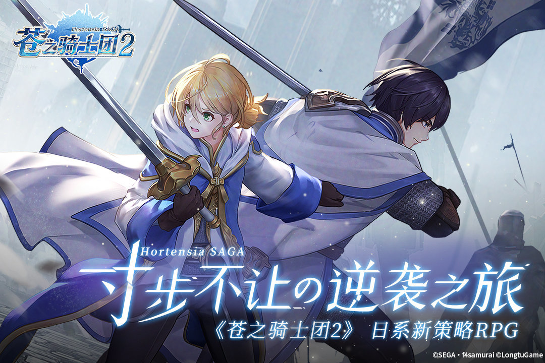苍之骑士团2国服最新下载
